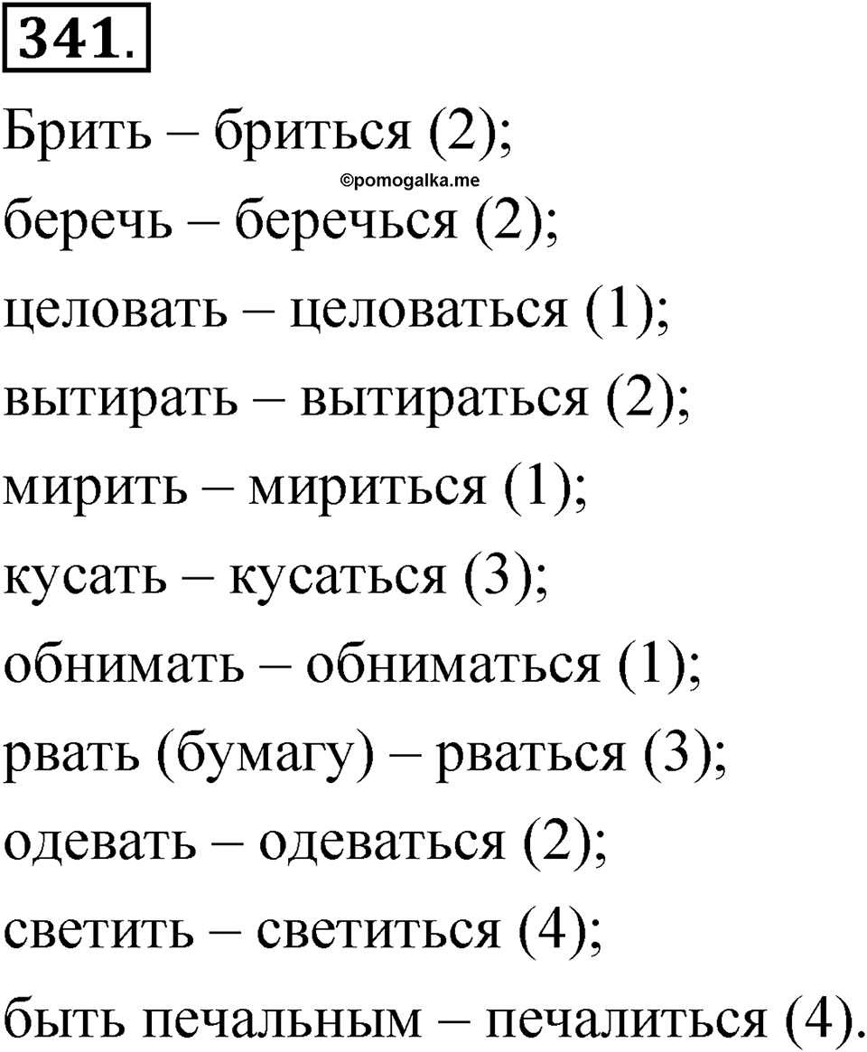 Часть 2 упражнение 341 — решение 1
