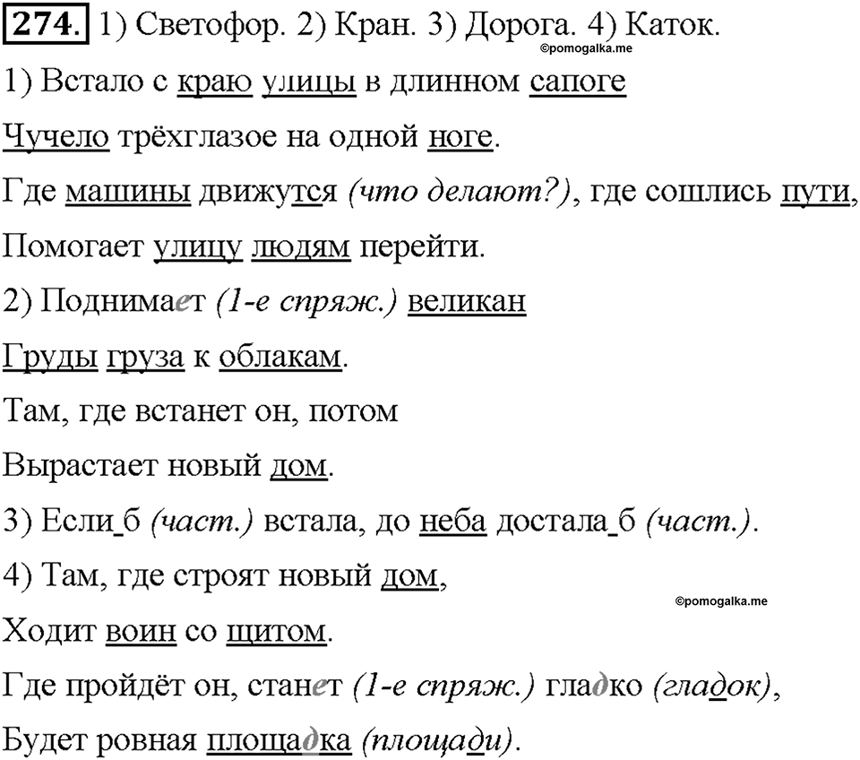 Часть 2. Упражнение 274 — решение 1
