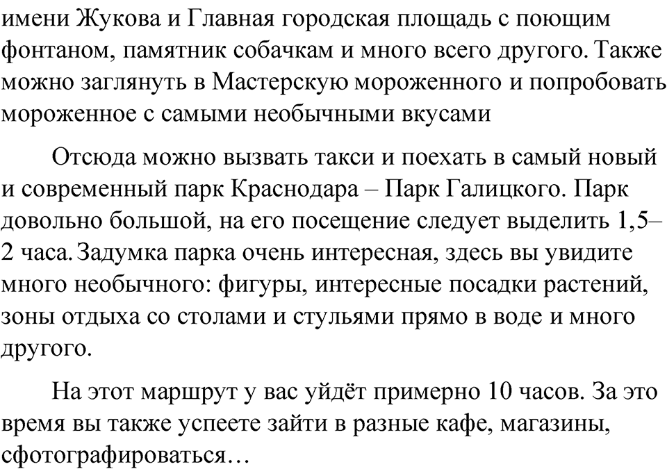 Часть 1 упражнение 34 — решение 2