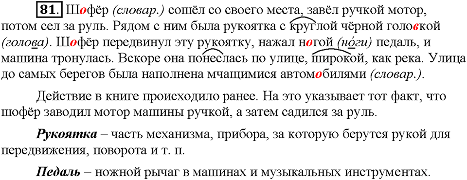 Часть 1. Упражнение 81 — решение 1