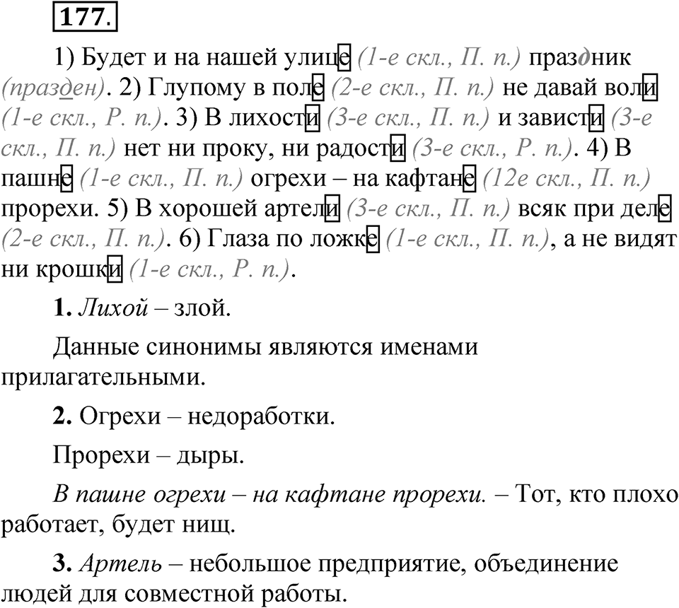 Часть 2 упражнение 177 — решение 1