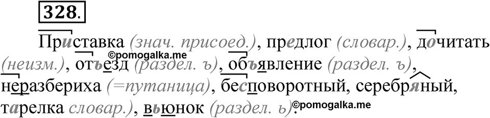 Часть 1 упражнение 328 — решение 1