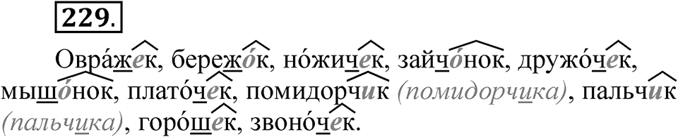 Часть 2 упражнение 229 — решение 1