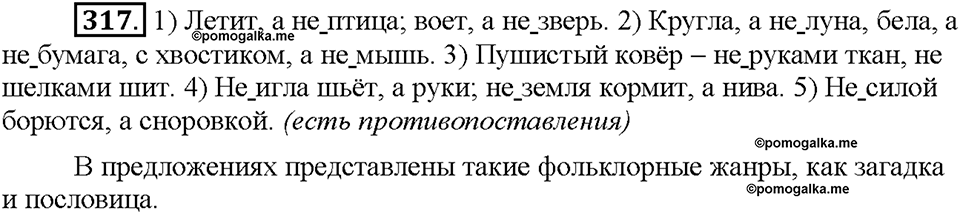 Часть 2. Упражнение 317 — решение 1