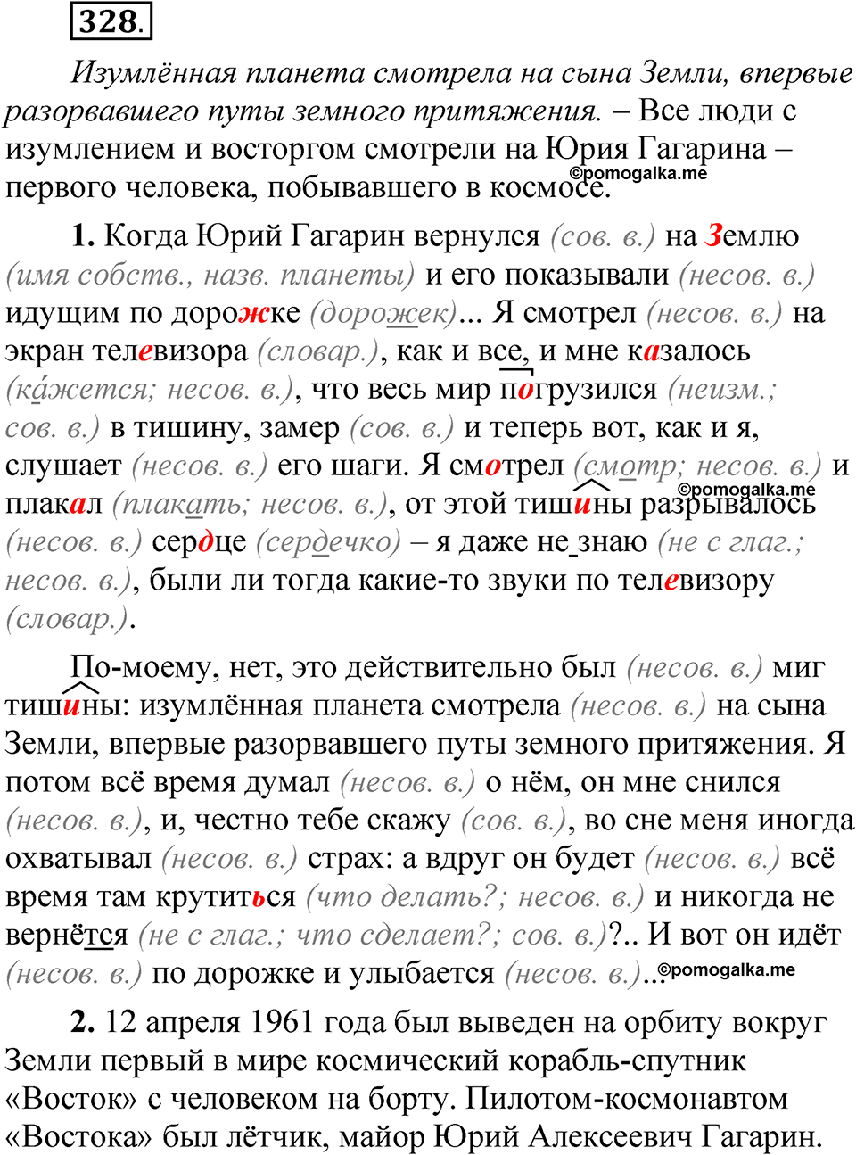 Часть 2 упражнение 328 — решение 1
