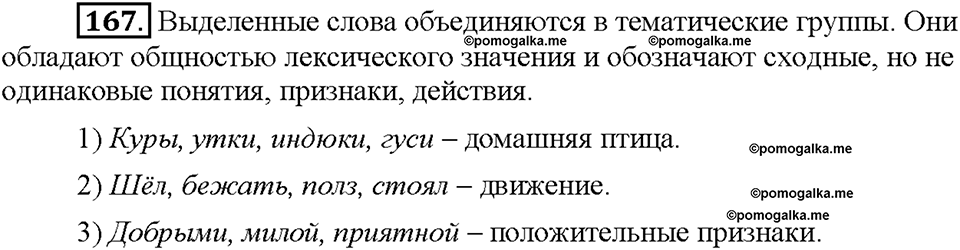 Часть 1. Упражнение 167 — решение 1