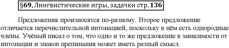 Часть 2. Вопросы к §69 — решение 1