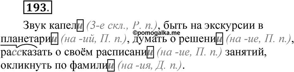 Часть 2 упражнение 193 — решение 1