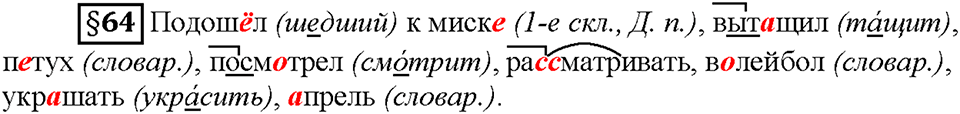Часть 2. Вопросы к §64 — решение 1