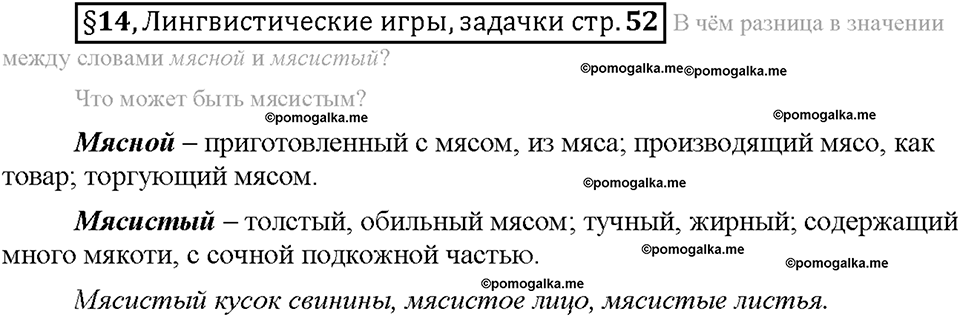 Часть 1. Вопросы к §14 — решение 1