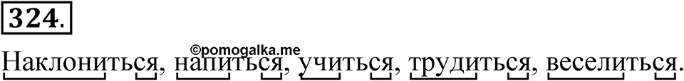 Часть 2 упражнение 324 — решение 1