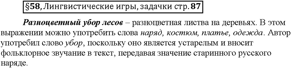 Часть 2. Вопросы к §58 — решение 1