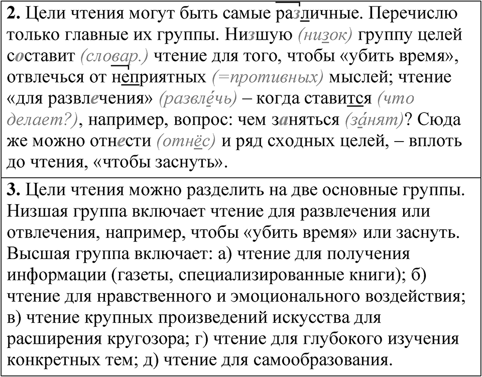Часть 2 упражнение 302 — решение 2