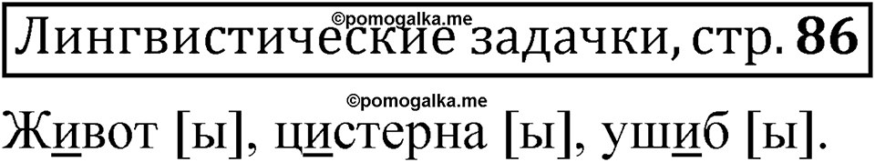 Часть 1 страница 86 Лингвистические задачки — решение 1