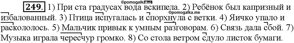 Часть 1. Упражнение 249 — решение 1