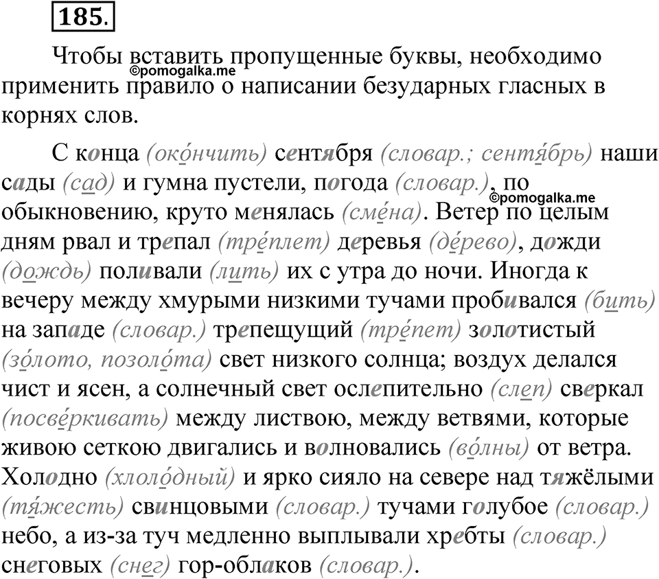 Часть 1 упражнение 185 — решение 1