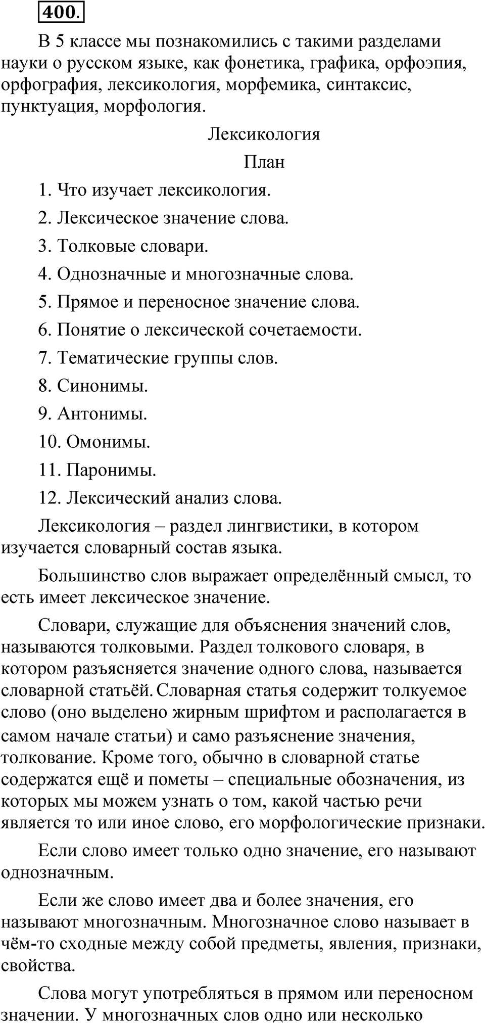 Часть 2 упражнение 400 — решение 1