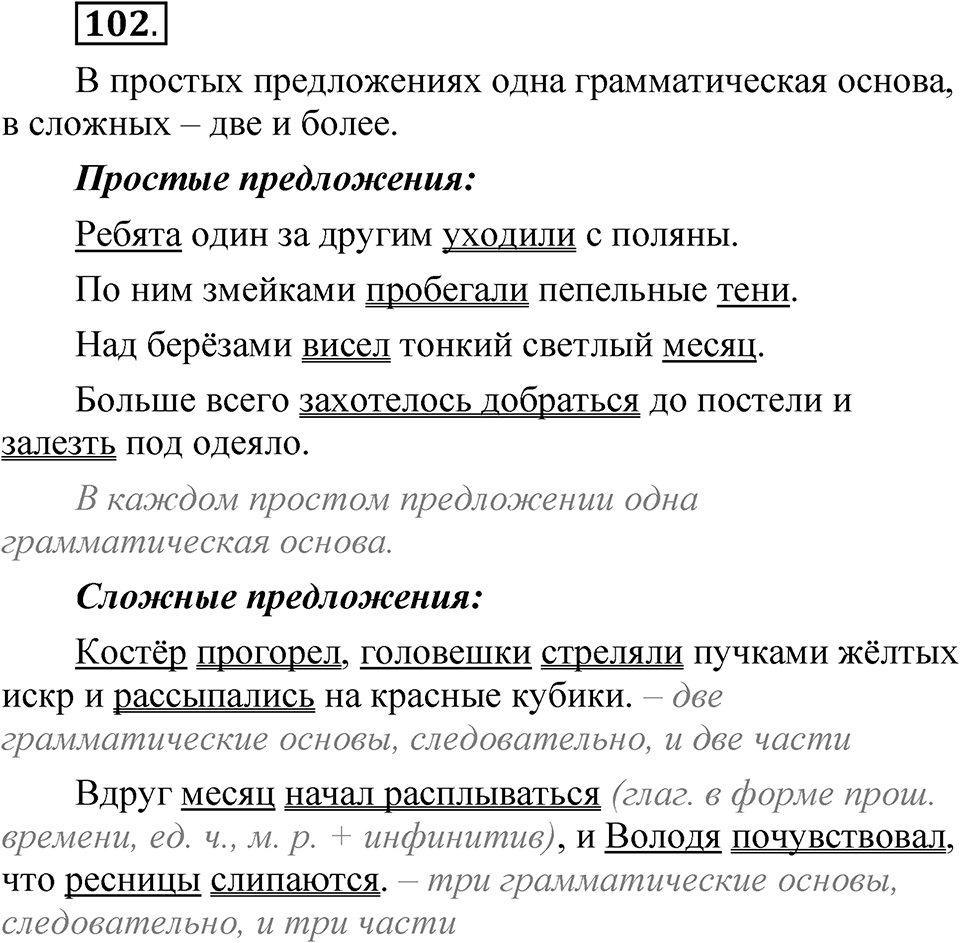 Часть 2 упражнение 102 — решение 1