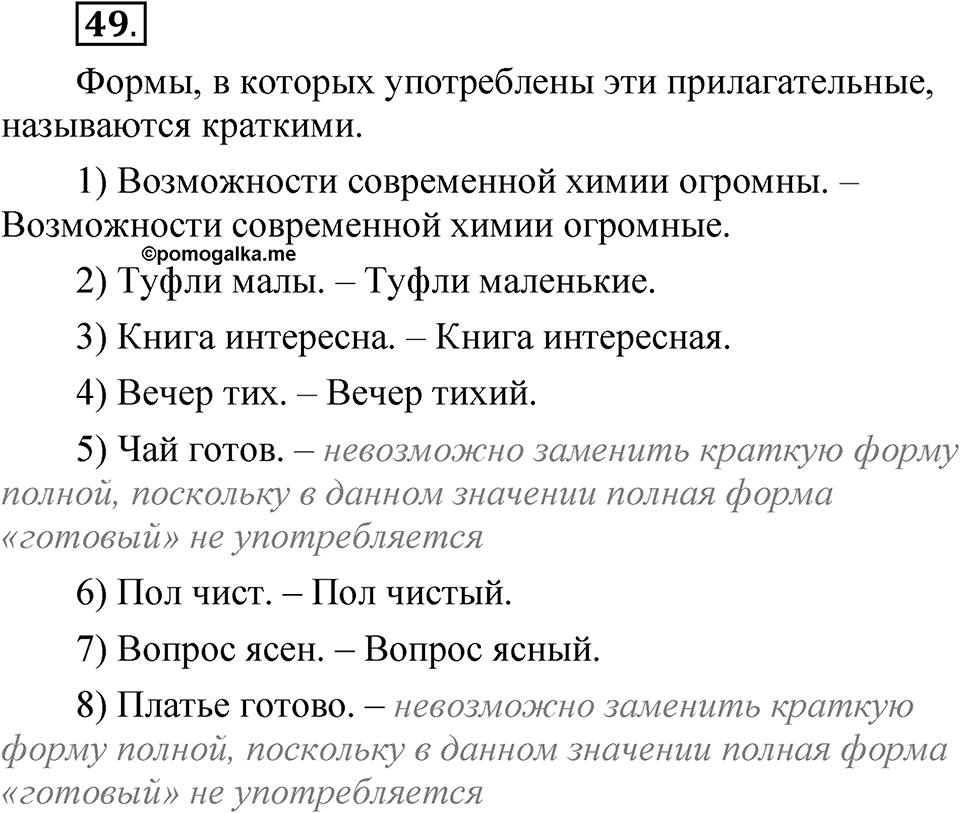 Часть 2 упражнение 49 — решение 1