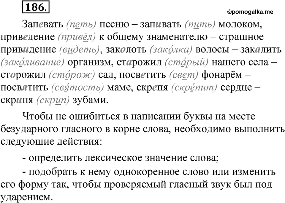 Часть 1 упражнение 186 — решение 1