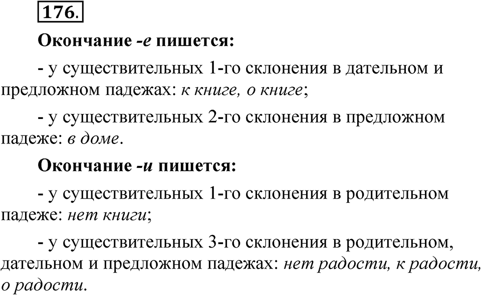 Часть 2 упражнение 176 — решение 1