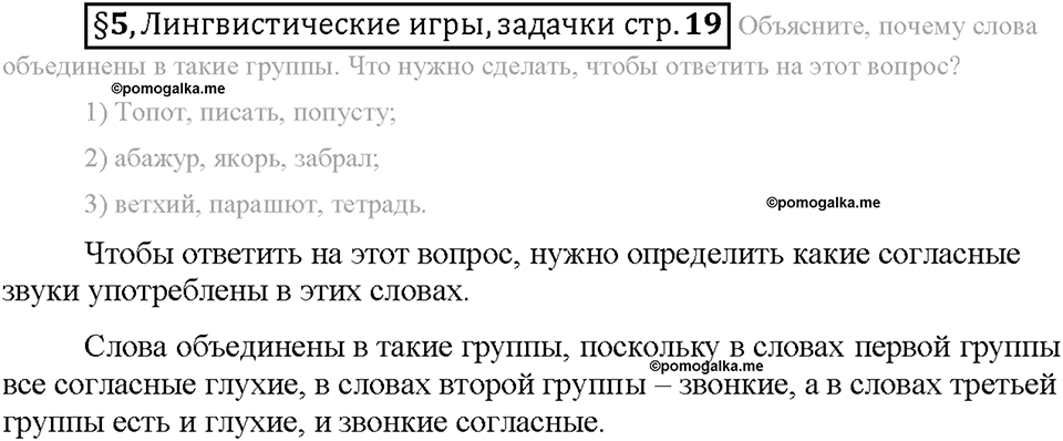 Часть 1. Вопросы к §5 — решение 1