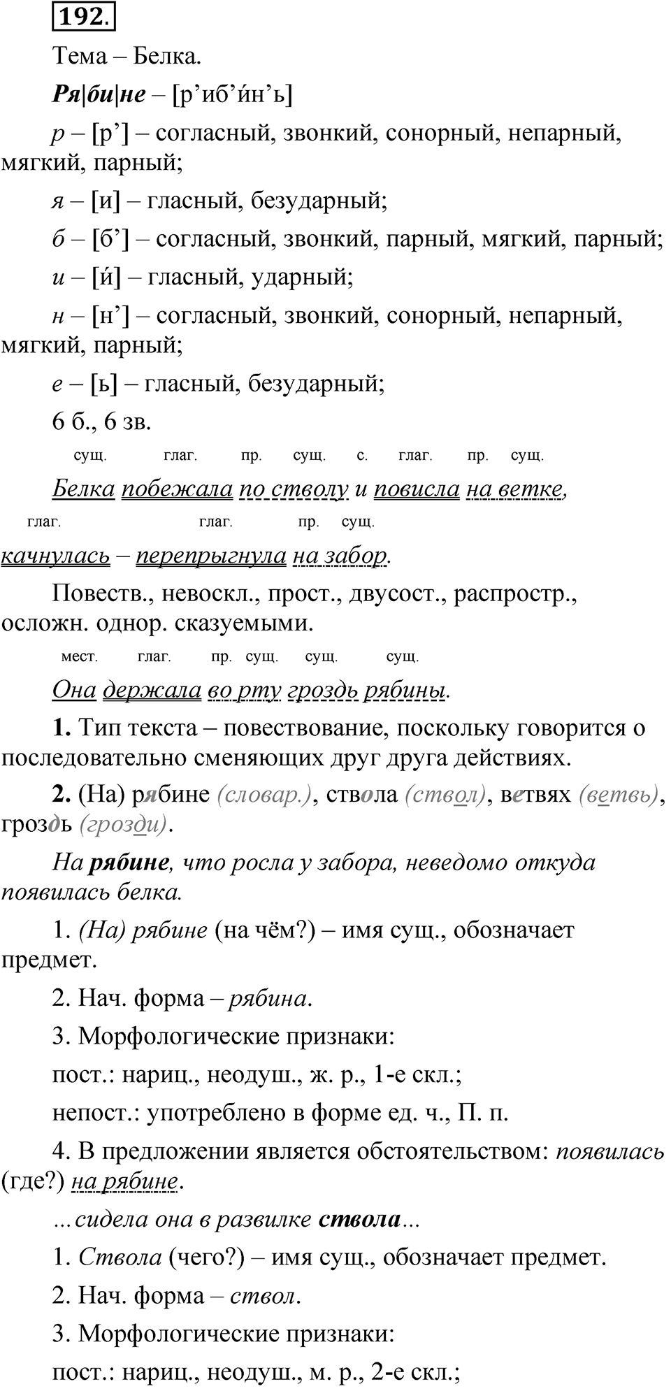 Часть 2 упражнение 192 — решение 1