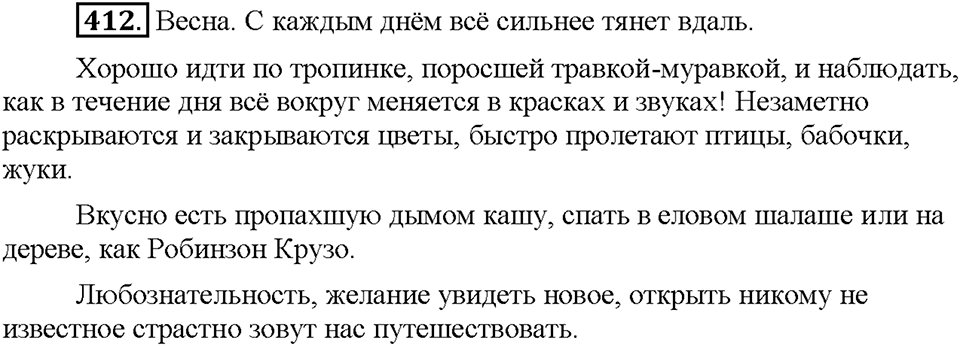 Часть 2. Упражнение 412 — решение 1