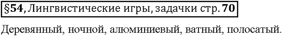 Часть 2. Вопросы к §54 — решение 1