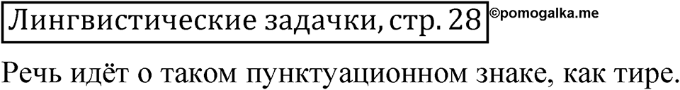 Часть 2 страница 28 Лингвистические задачки — решение 1