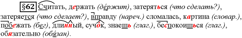 Часть 2. Вопросы к §62 — решение 1