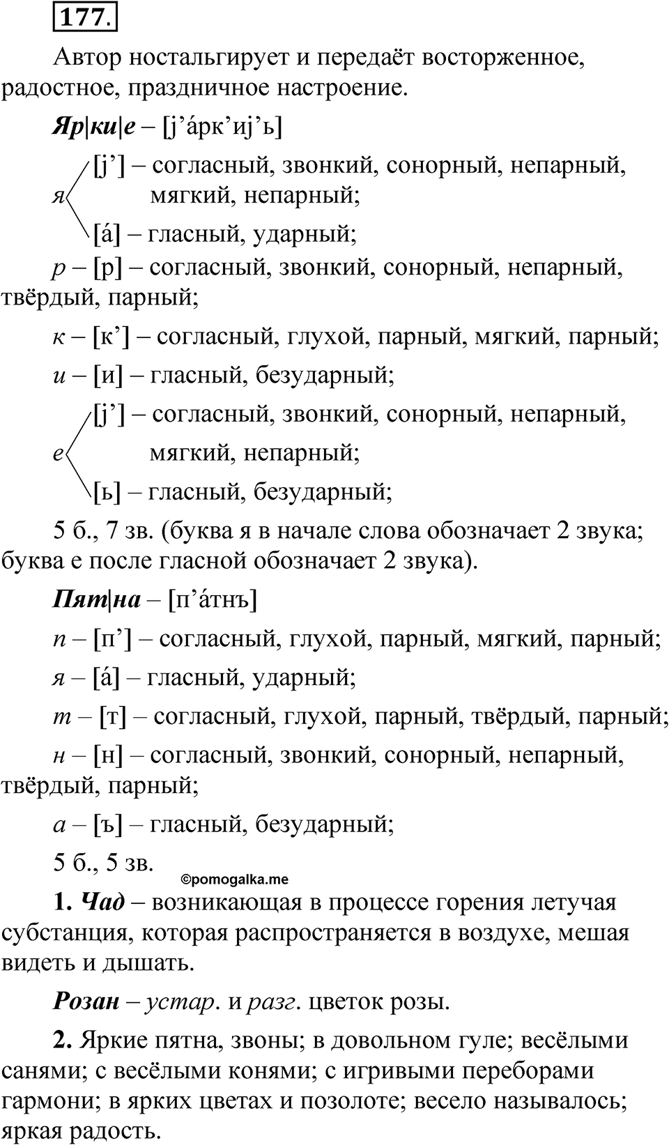 Часть 1 упражнение 177 — решение 1