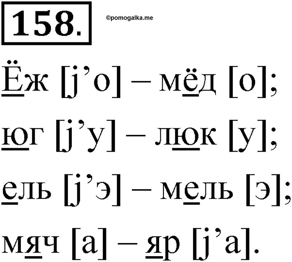 Часть 1 упражнение 158 — решение 1