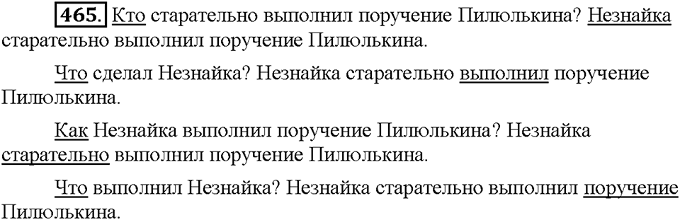 Часть 2. Упражнение 465 — решение 1