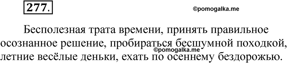 Часть 1 упражнение 277 — решение 1