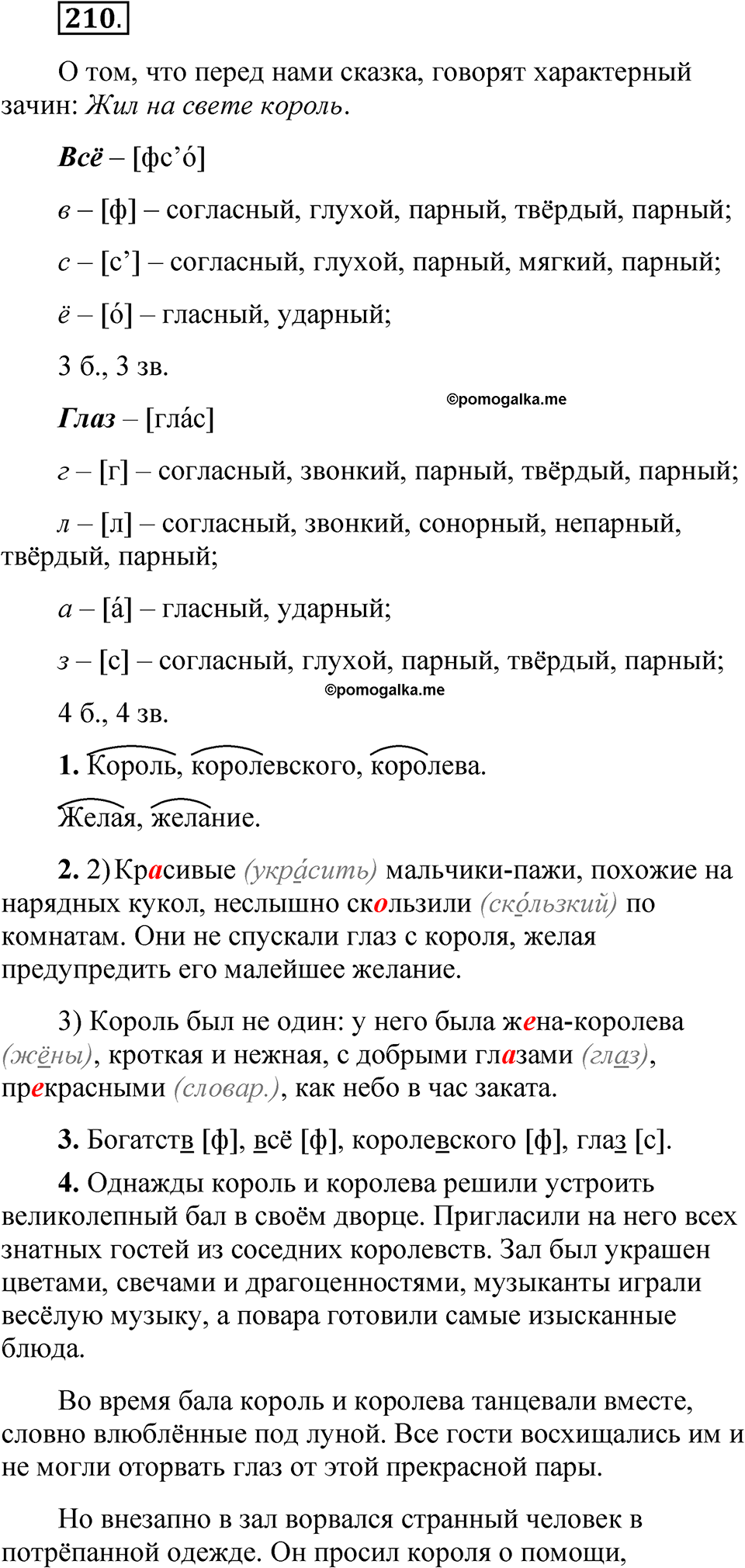 Часть 1 упражнение 210 — решение 1