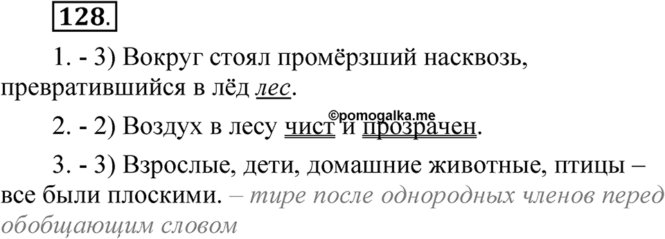 Часть 2 упражнение 128 — решение 1