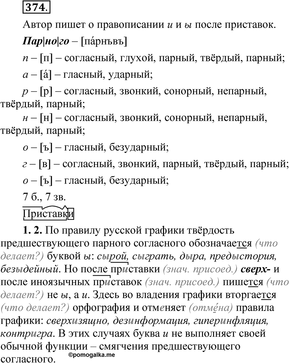 Часть 1 упражнение 374 — решение 1