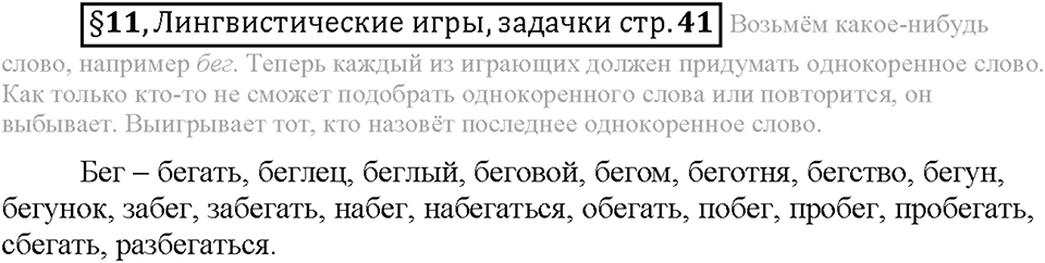 Часть 1. Вопросы к §11 — решение 1
