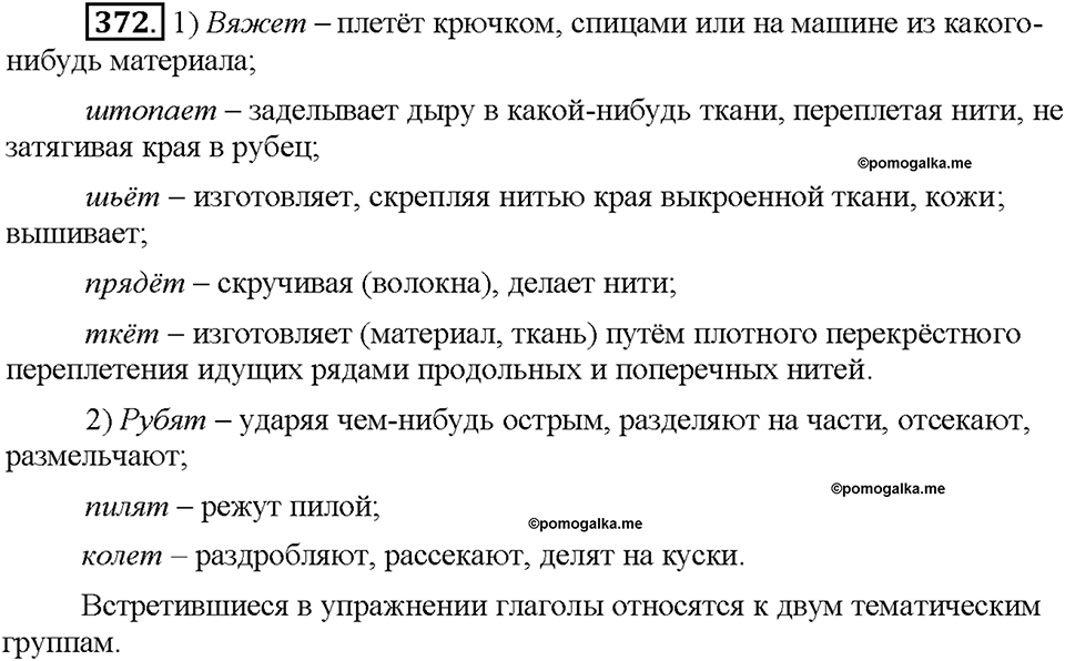 Часть 2. Упражнение 372 — решение 1