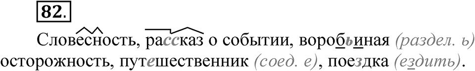 Часть 1 упражнение 82 — решение 1
