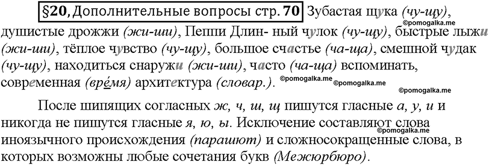 Часть 1. Вопросы к §20 — решение 1