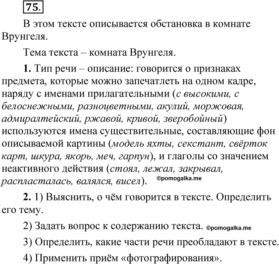 Часть 1 упражнение 75 — решение 1