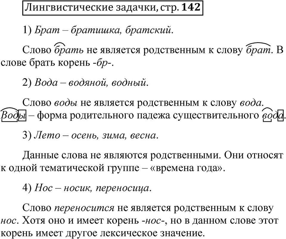 Часть 1 страница 142 Лингвистические задачки — решение 1