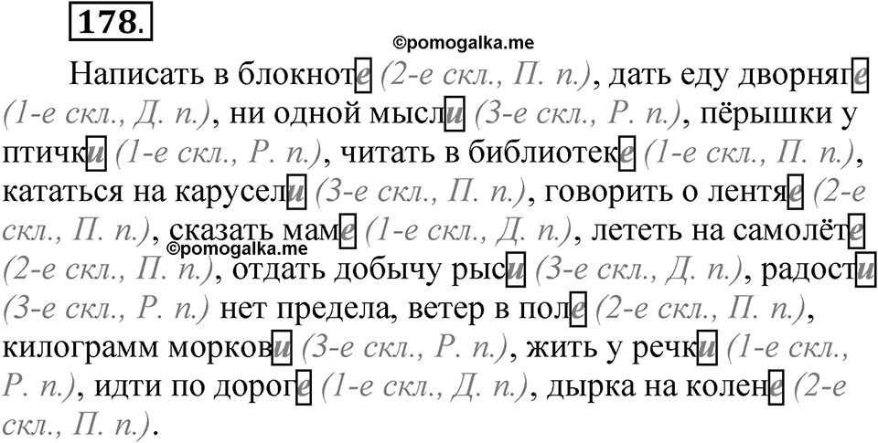 Часть 2 упражнение 178 — решение 1
