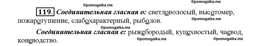 Часть 1. Упражнение 119 — решение 1