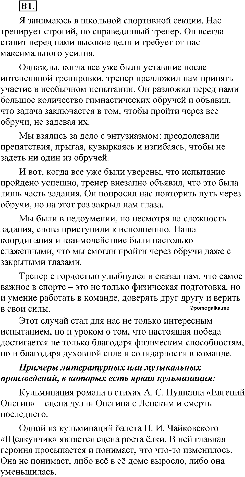 Часть 1 упражнение 81 — решение 1
