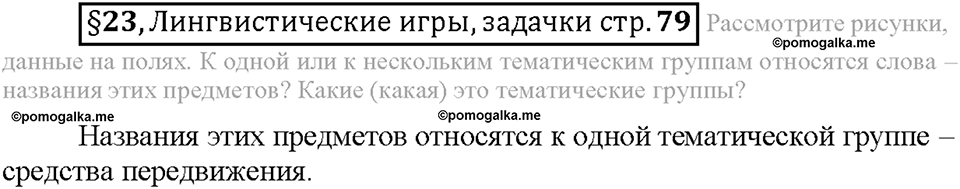 Часть 1. Вопросы к §23 — решение 1