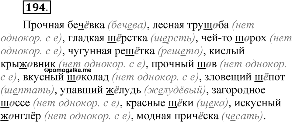 Часть 2 упражнение 194 — решение 1