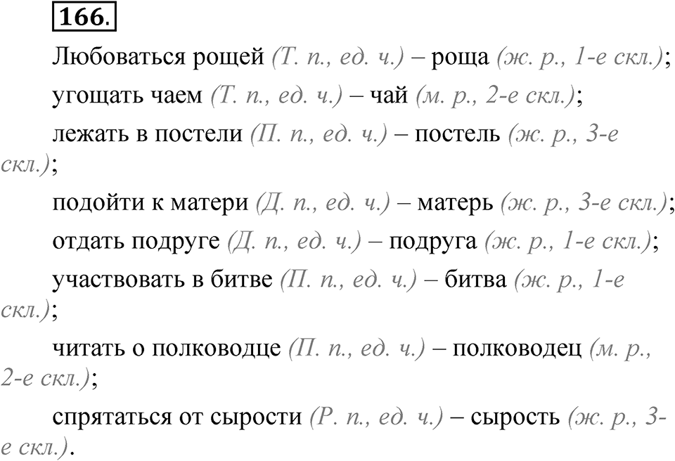 Часть 2 упражнение 166 — решение 1